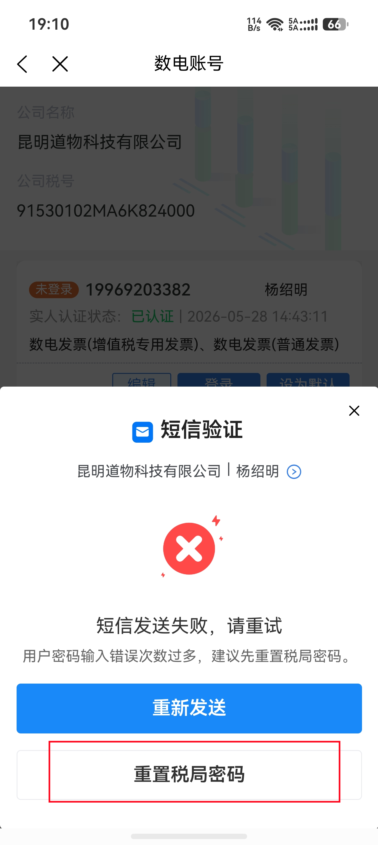 移动端错误次数过多1.png