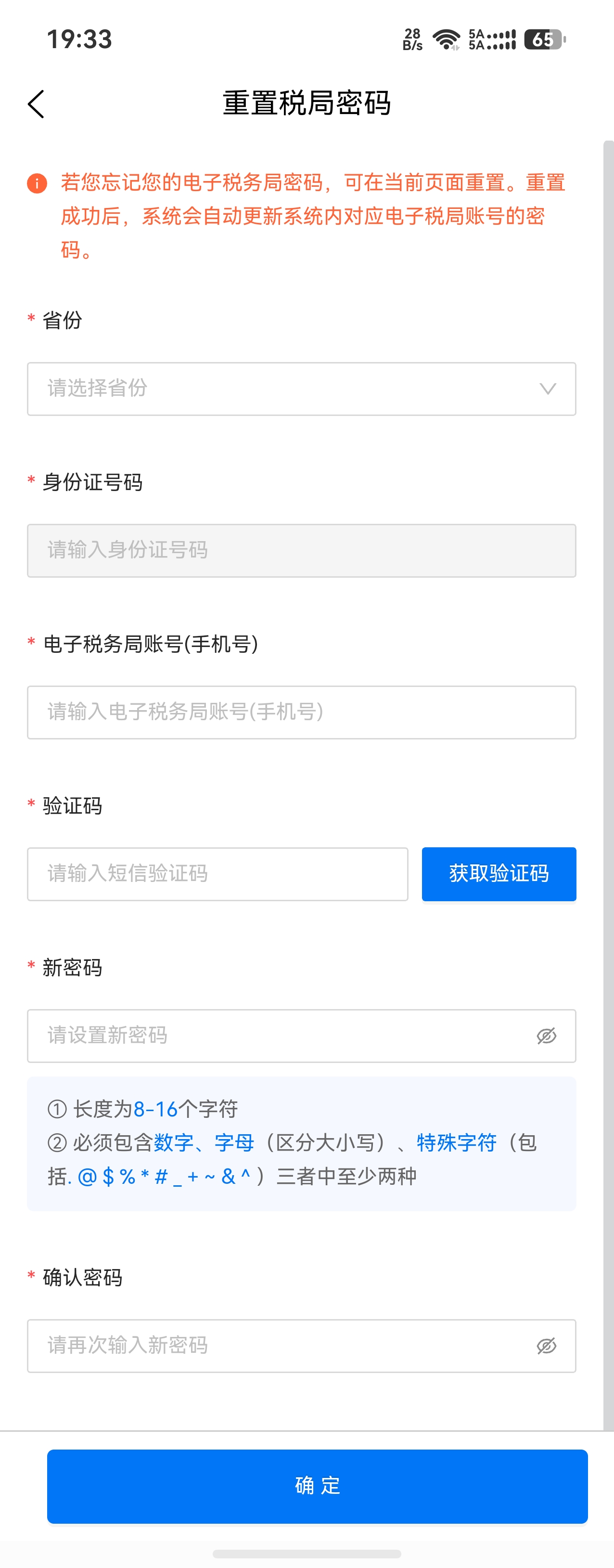 移动端错误次数过多4.jpg