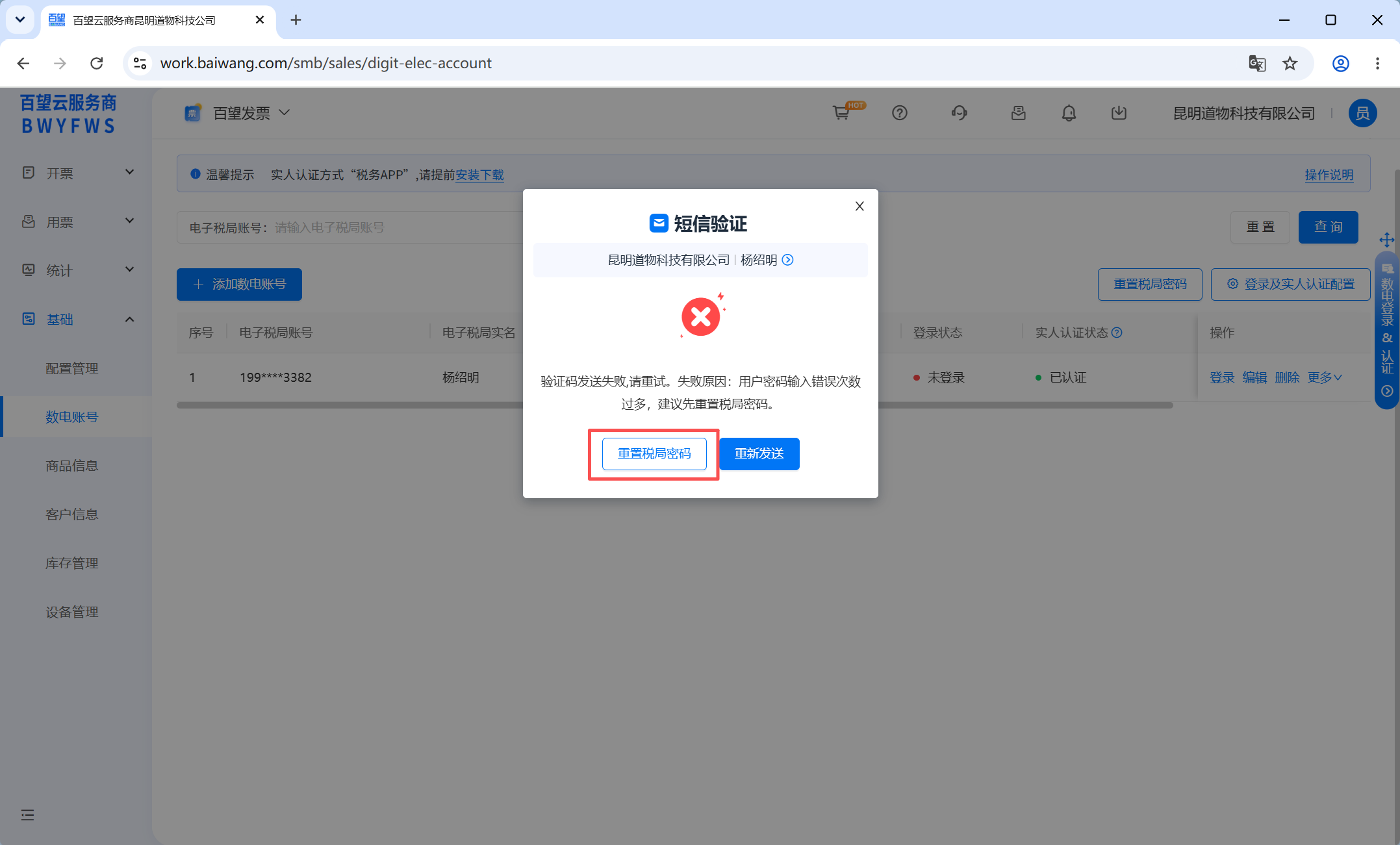 错误次数过多1.png