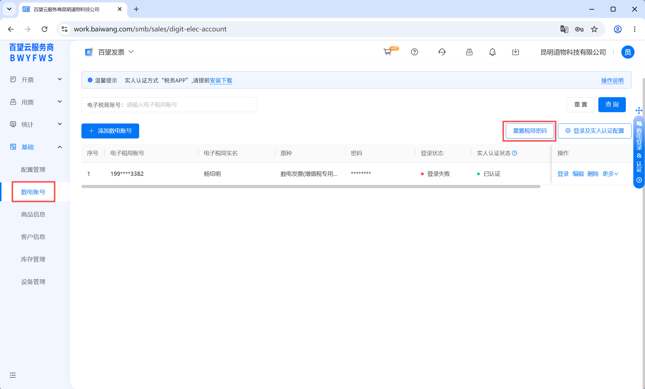 错误次数过多2.png